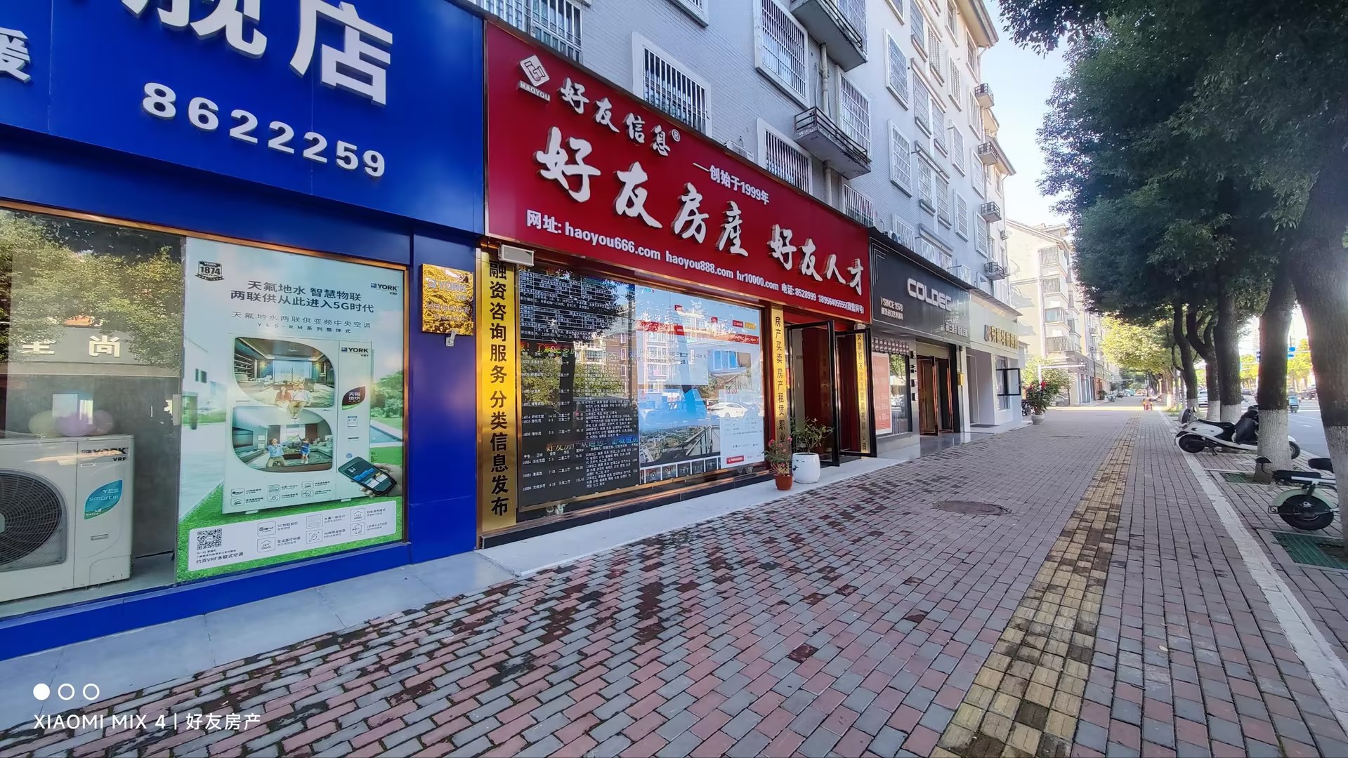 好友房产好友人才（舒城花桥路店）